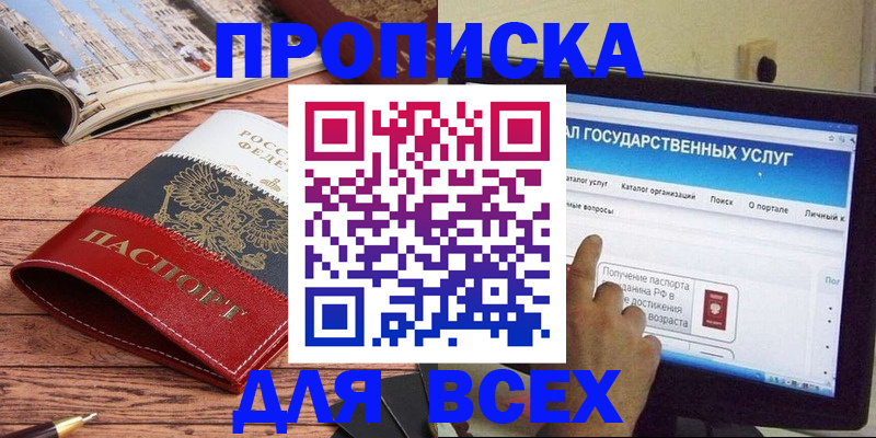 где прописаться в Арамили