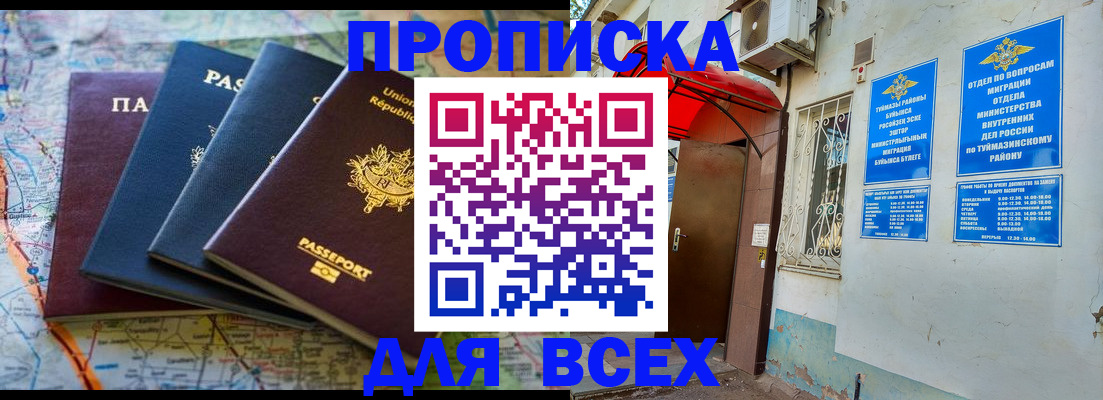 прописка регистрация в Арамили