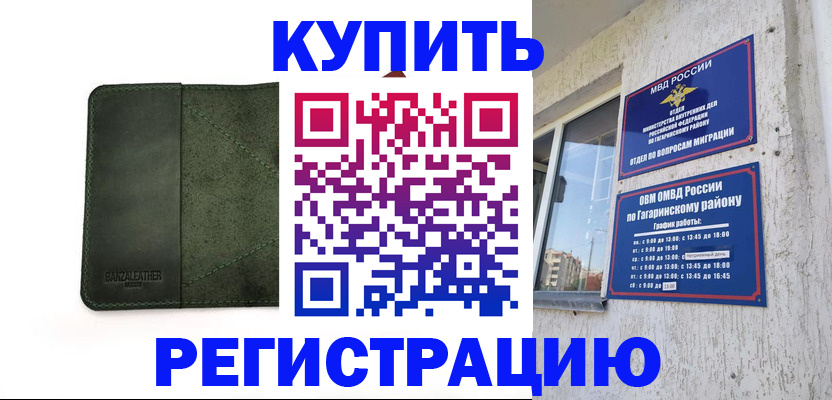 временная регистрация в квартире в Арамили