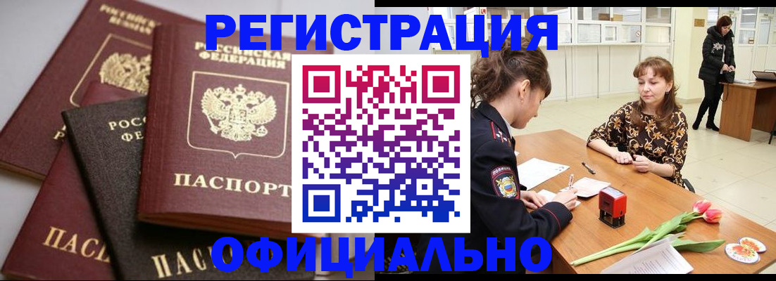 временная регистрация в Арамили